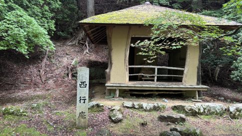 西行庵