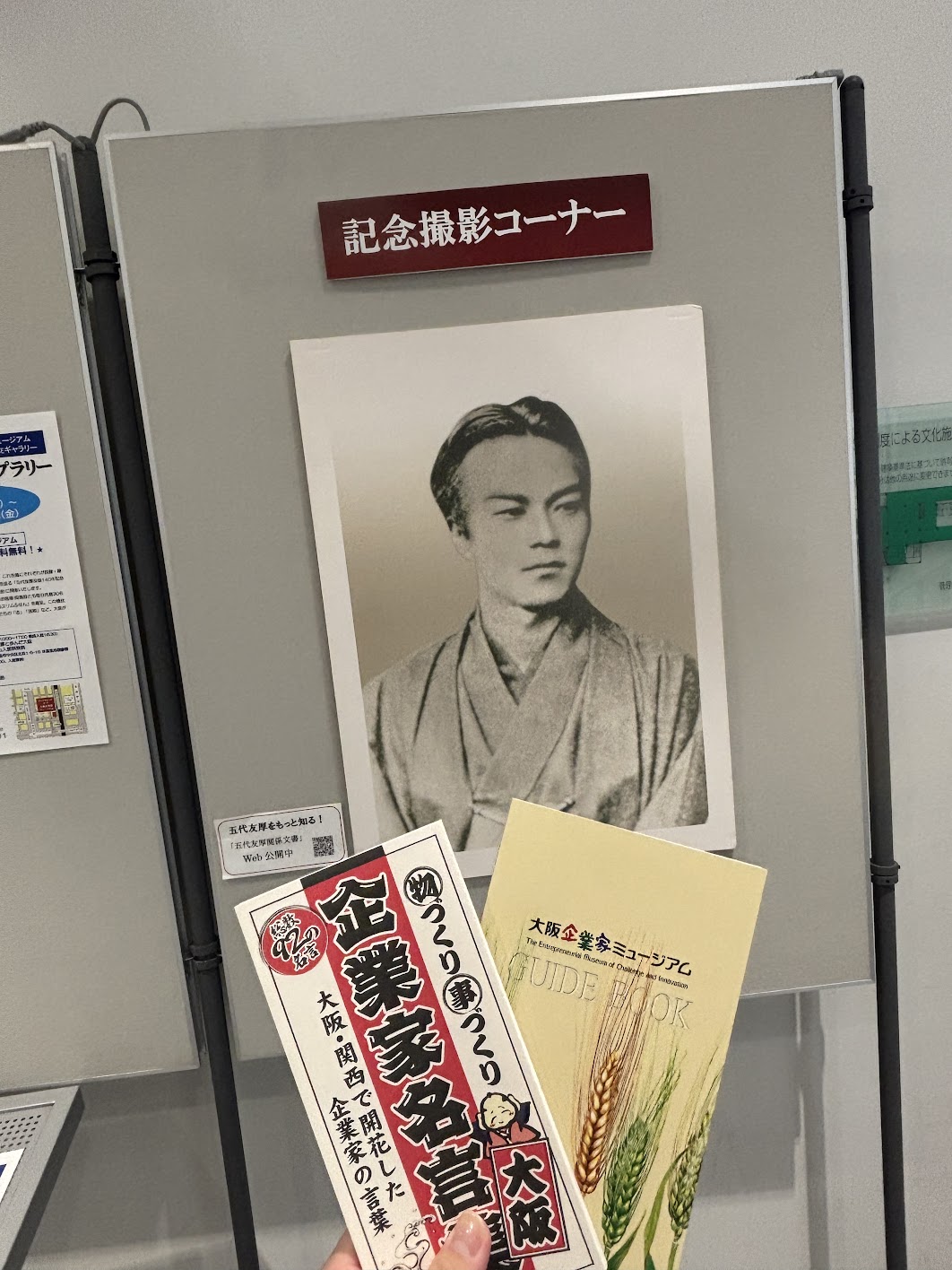 企業家ミュージアム
