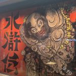 東京ステーションギャラリー水滸伝1